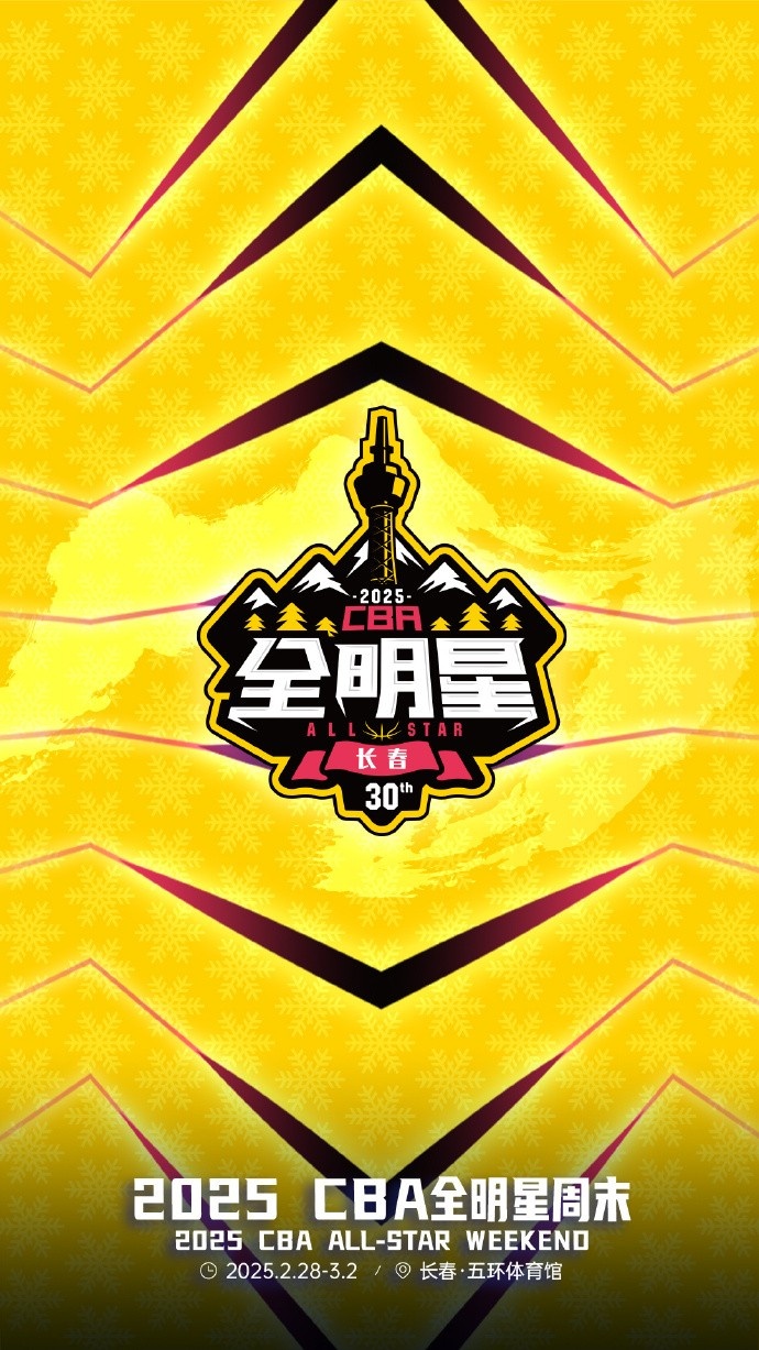 澎湃新聞：今年的CBA全明星，帶來了過去的感動，還有當下的反思