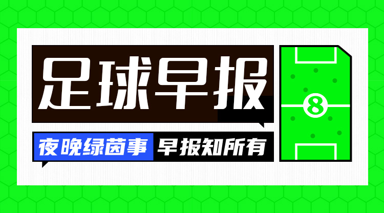 早報(bào)：英超爭(zhēng)冠結(jié)束了嗎？利物浦取勝13分領(lǐng)跑，阿森納2輪不勝