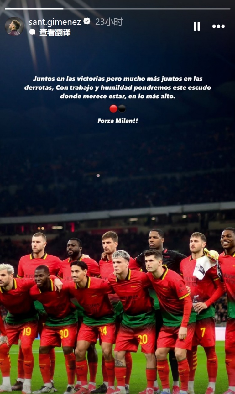 S-希門尼斯：無論輸贏都會團(tuán)結(jié)一致，會努力讓米蘭回到應(yīng)有的位置