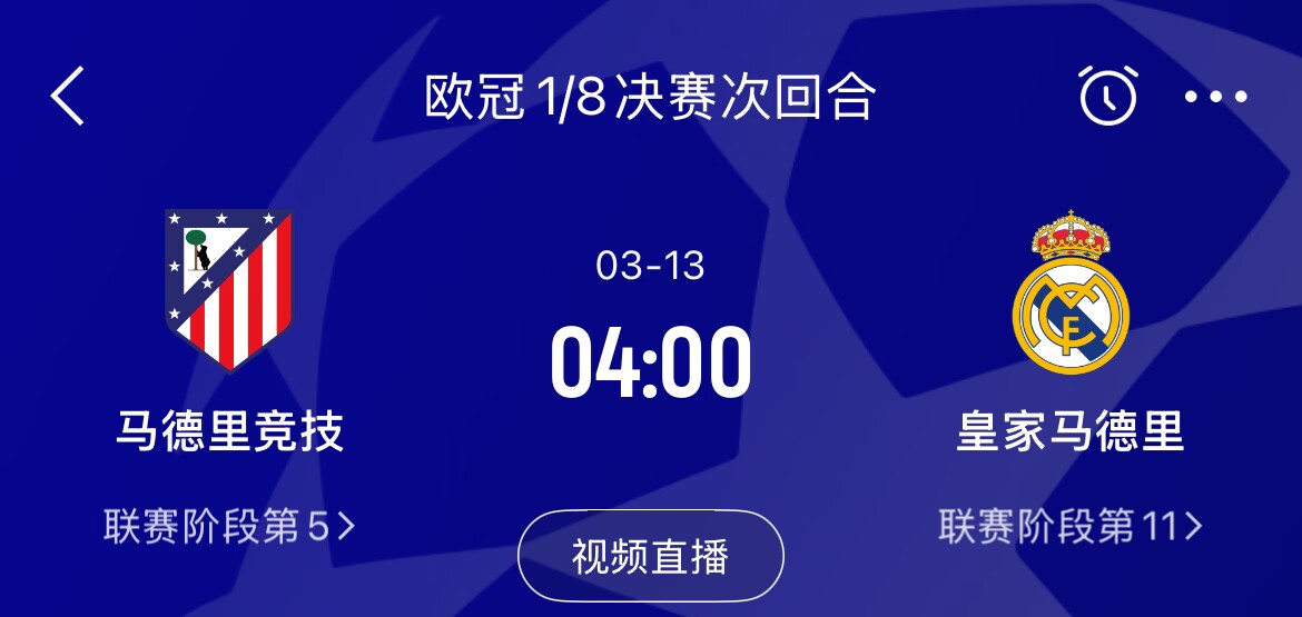 皇馬2-1取勝&貝林厄姆將回歸，馬競(jìng)次回合主場(chǎng)作戰(zhàn)，你看好誰(shuí)晉級(jí)