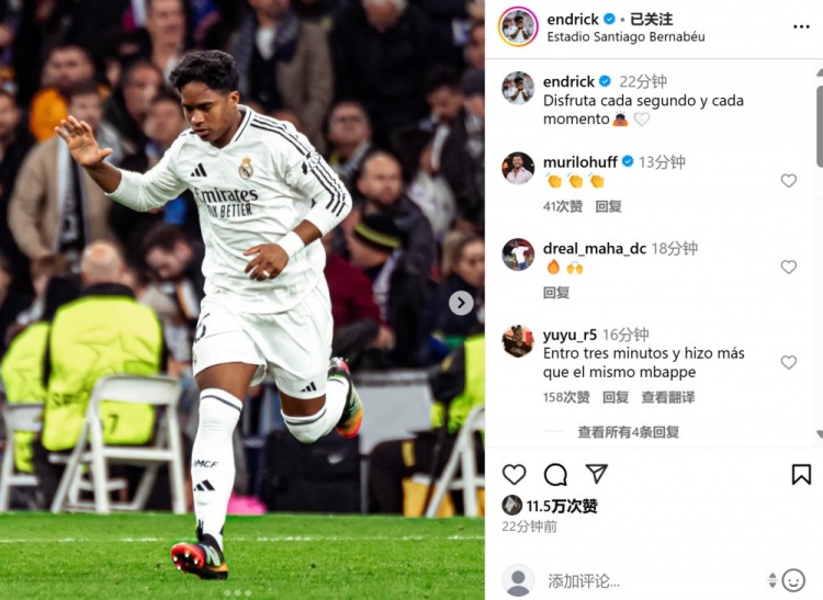 替補(bǔ)登場迎歐冠淘汰賽首秀，恩德里克社媒曬照：享受比賽每個(gè)瞬間