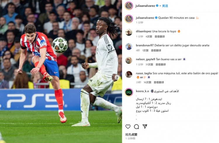 內(nèi)切兜射世界波！阿爾瓦雷斯社媒曬進(jìn)球瞬間：回到主場還有90分鐘