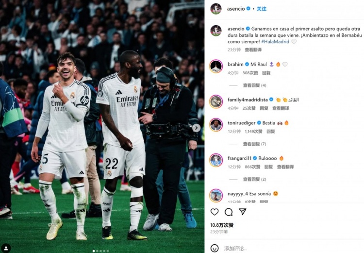 勞爾-阿森西奧社媒：主場(chǎng)贏下首回合，但下周還有一場(chǎng)艱難的戰(zhàn)斗