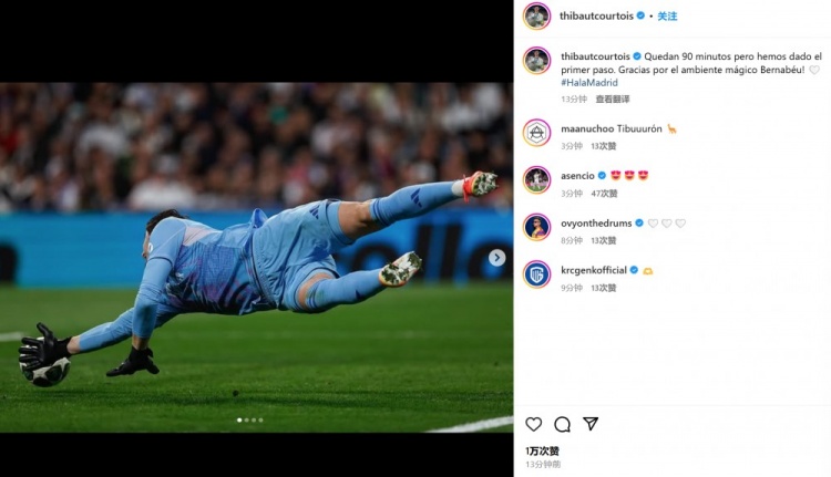 庫(kù)爾圖瓦社媒：還剩90分鐘但已邁出第一步，感謝伯納烏的神奇氛圍