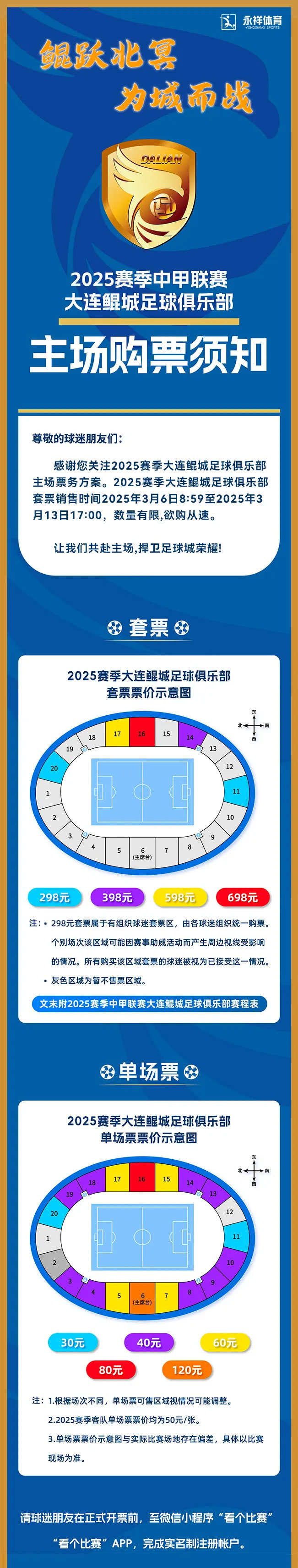 開票倒計(jì)時(shí)1天?。ǜ?025賽季大連鯤城足球俱樂部賽程）