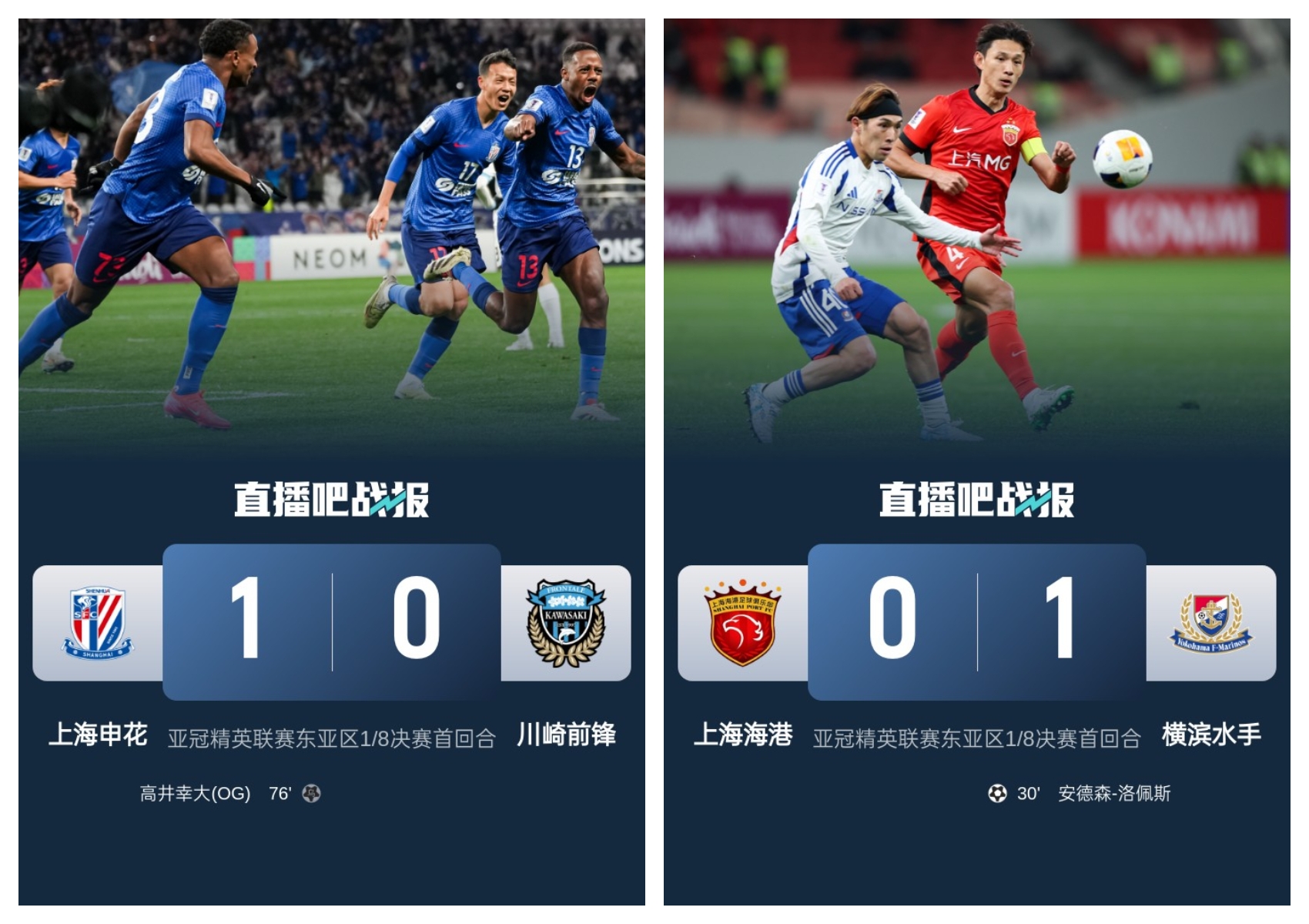 中超兩隊本輪亞冠：申花1-0川崎搶占先機，海港惜敗保留晉級希望