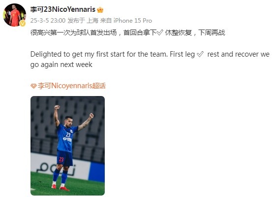 李可社媒慶祝勝利：很高興第一次為申花首發(fā)出場(chǎng)，首回合拿下?