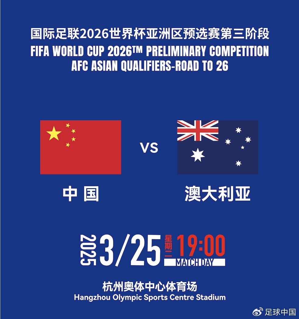 拼就行了！國(guó)足vs澳大利亞賠率：勝6.25，平4.33，負(fù)1.48