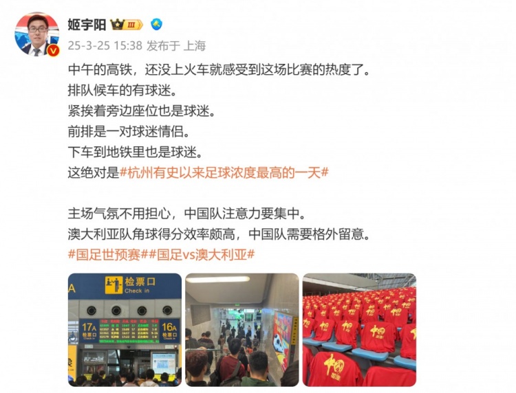 媒體人談杭州氛圍：絕對(duì)是杭州有史以來足球濃度最高的一天