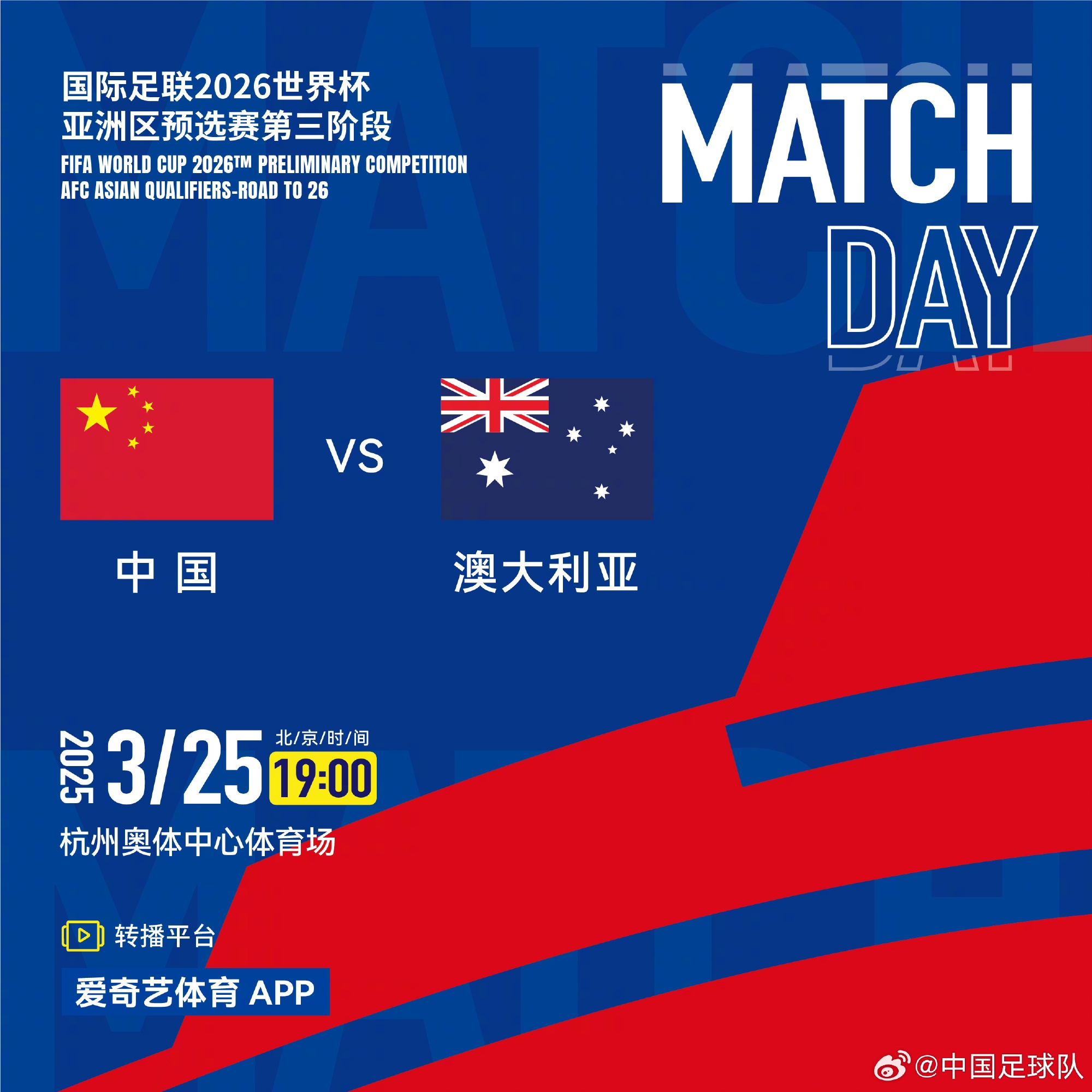 央視不播！國足官方確認(rèn)轉(zhuǎn)播平臺(tái)：僅有愛奇藝體育app