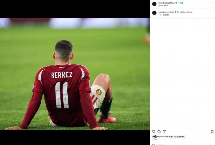 3月兩戰(zhàn)皆墨，科爾克茲曬照鼓勵(lì)匈牙利國家隊(duì)：我們會回來的！