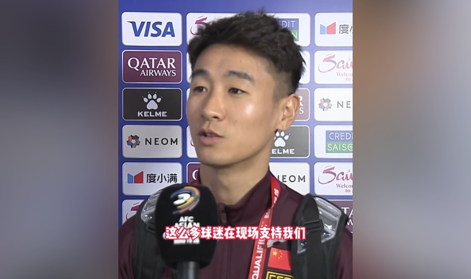 韋世豪：從來沒有這么多球迷現(xiàn)場支持我們，我們主場一定一拼到底