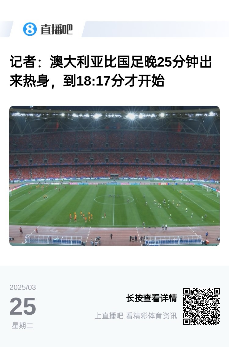 實(shí)力差距....澳大利亞上午杭州漫步，熱身晚25分鐘出場(chǎng)，輕松領(lǐng)先