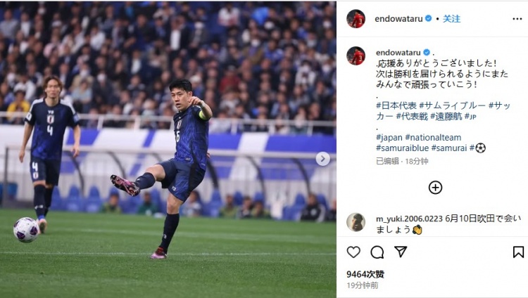 戰(zhàn)平沙特&已晉級(jí)世界杯！遠(yuǎn)藤航：感謝大家的支持！下場(chǎng)努力爭(zhēng)勝
