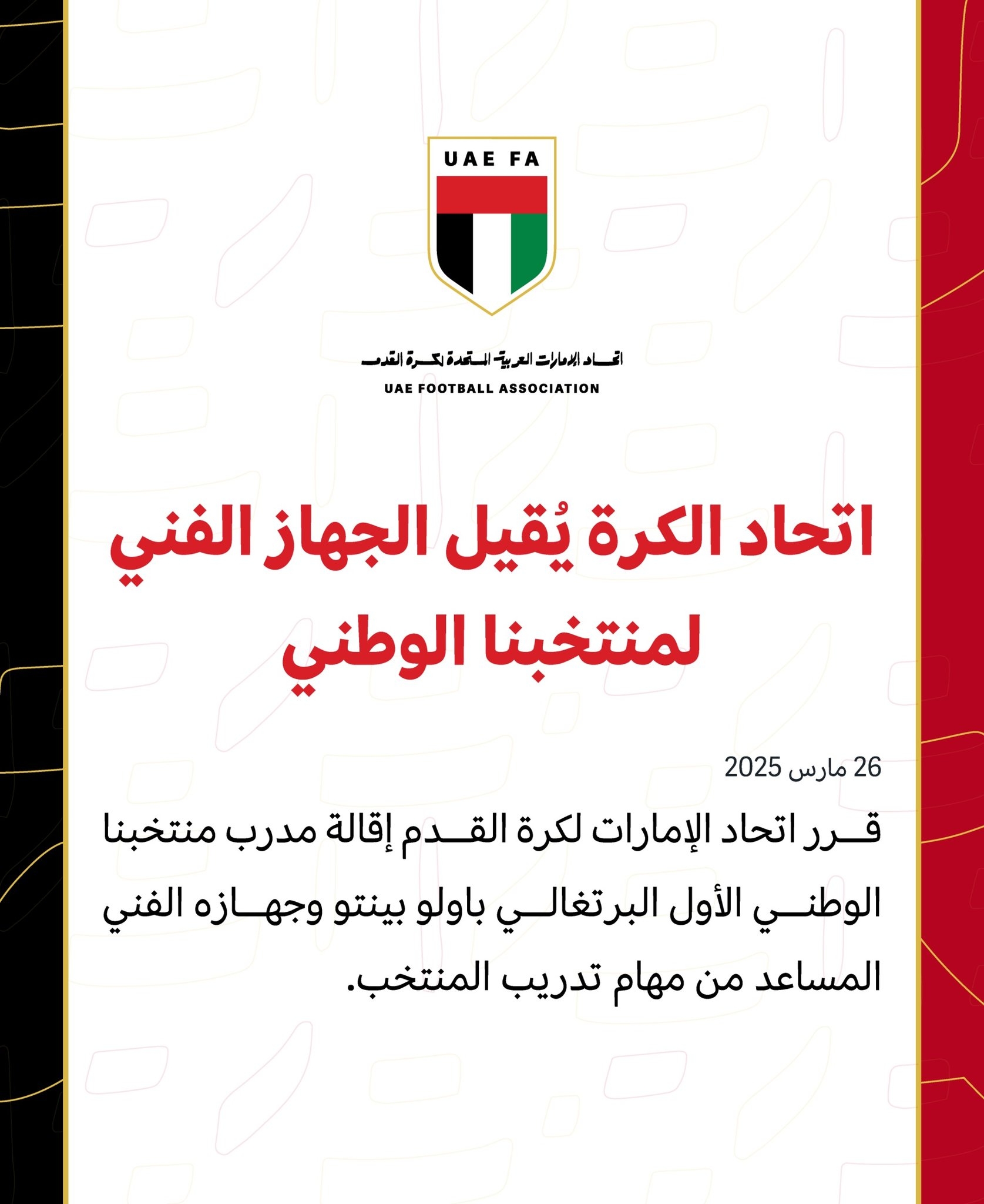 2-1朝鮮但直通希望渺茫！官方：A組第3阿聯(lián)酋主帥保羅-本托下課
