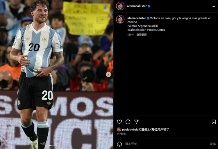 麥卡利斯特慶祝擊敗巴西：主場獲勝&取得進球，加油阿根廷