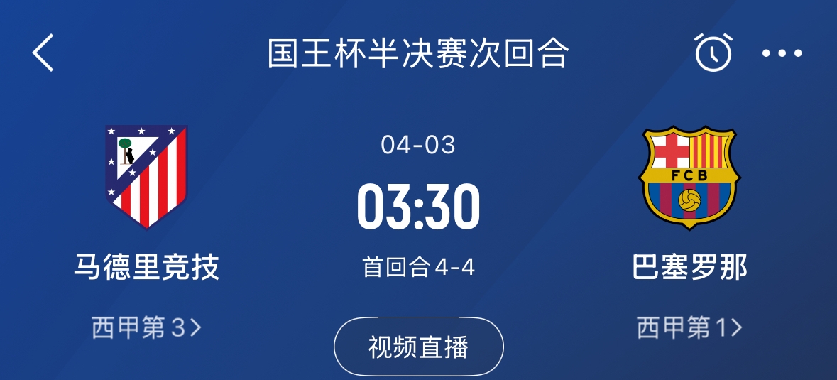 下周又相遇！國王杯第二回合巴薩vs馬競(jìng)，馬競(jìng)隊(duì)內(nèi)5名阿根廷國腳
