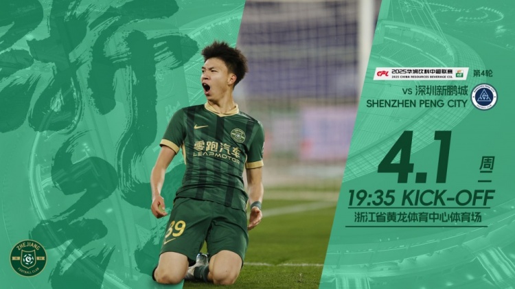 小將繼續(xù)沖！浙江隊(duì)發(fā)布賽前海報(bào)，王鈺棟作為主角